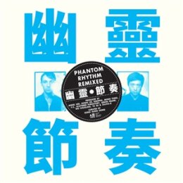 GONG GONG GONG - PHANTOM RHYTHM REMIXED - CD