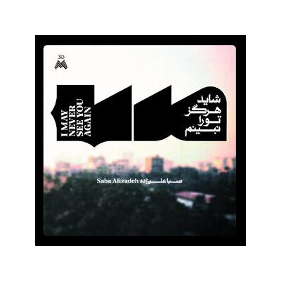 ALIZADEH, SABA - I MAY NEVER SEE YOU AGAIN (180G) - LP