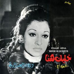 WARDA - KHALIK HENA - LP