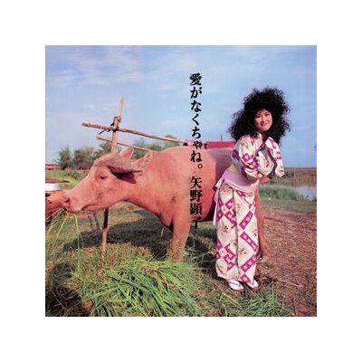 YANO, AKIKO - AI GA NAKUCHA NE - CD