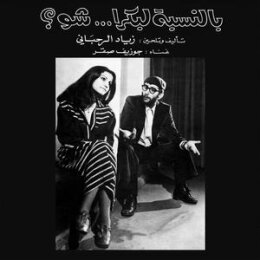 RAHBANI, ZIAD - BENNESBEH LABOKRA...CHOU? - LP