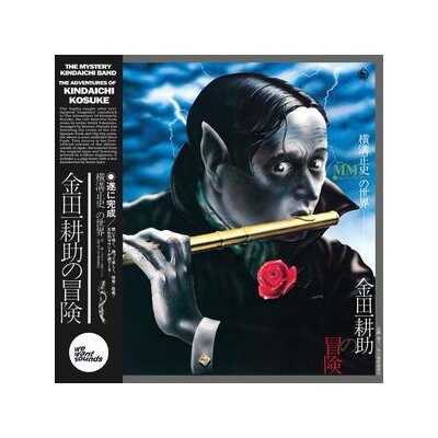 MYSTERY KINDAICHI BAND, THE - THE ADVENTURES OF KINDAICHI KOSUKE - LP