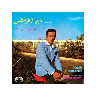 ATRACHE, FARID EL - NAGHAM FI HAYATI - LP