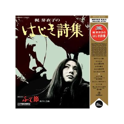 KAJI, MEIKO - HAJIKI UTA - LP