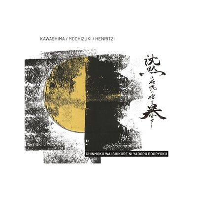 KAWASHIMA/MOCHIZUKI/HENRITZI - CHINMOKU WA ISHIKURE NI YADORU BOURYOKU - CD