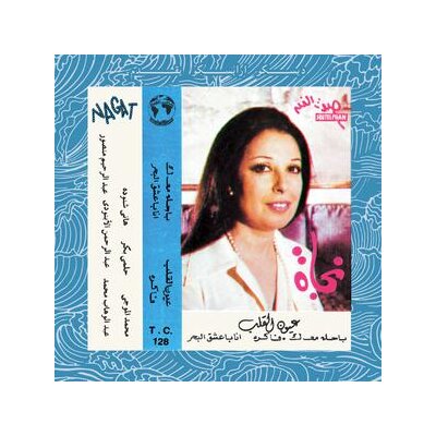 NAGAT - EYOUN EL ALB - LP