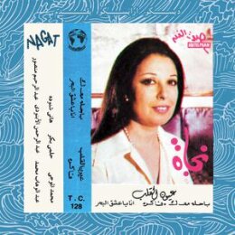NAGAT - EYOUN EL ALB - LP