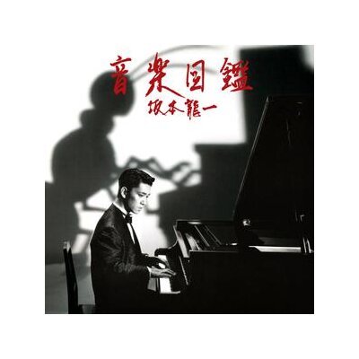 SAKAMOTO, RYUICHI - ONGAKU ZUKAN - CD