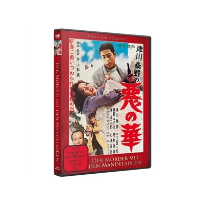 JAPANESE CULT CLASSICS - DER MÖRDER MIT DEN MANDELAUGEN - DVM