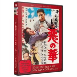 JAPANESE CULT CLASSICS - DER MÖRDER MIT DEN...