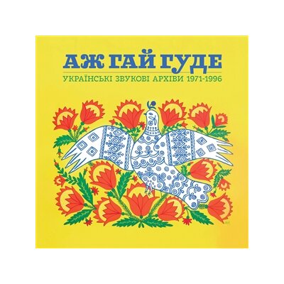 VARIOUS - EVEN THE FOREST HUMS: UKRAINIAN SONIC ARCHIVES 71-96 - CD