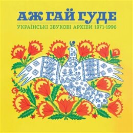 VARIOUS - EVEN THE FOREST HUMS: UKRAINIAN SONIC ARCHIVES...