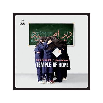 ALIZADEH, SABA - TEMPLE OF HOPE - LP