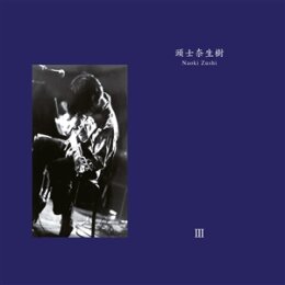 ZUSHI, NAOKI - III - LP