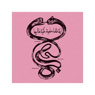 MOUMNEH, RADWAN GHAZI / OBERLAND, FRÉDÉRIC D. - ETERNAL LIFE NO END - CD